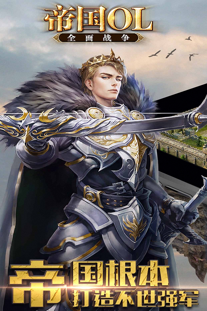 帝国OL全面战争v1.14截图4