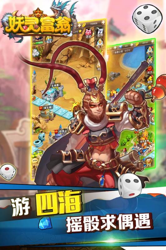 妖灵富翁安卓版v1.10.09截图4