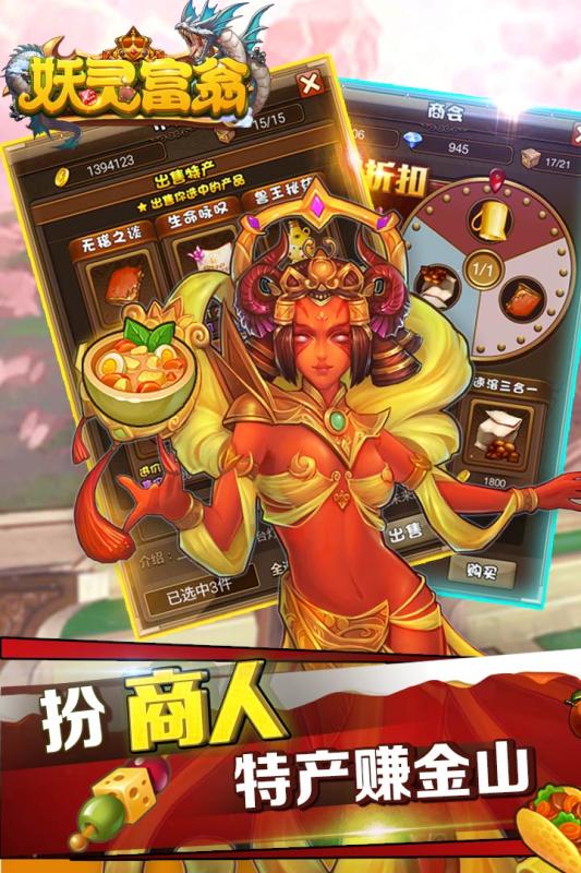 妖灵富翁安卓版v1.10.09截图3