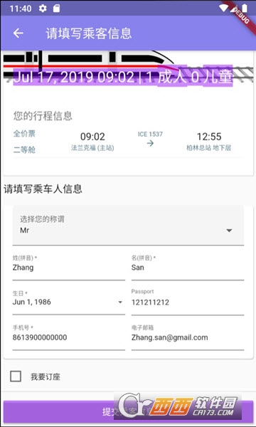 智行天下v2.0.8截图1
