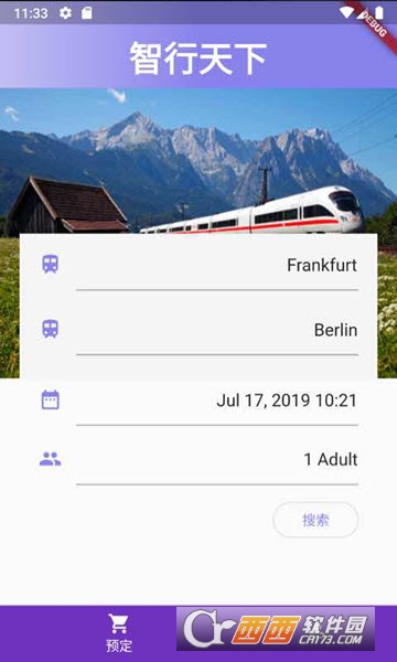 智行天下v2.0.8截图3