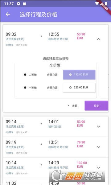 智行天下v2.0.8截图2