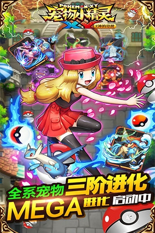 宠物小精灵XY百度版v1.17截图4