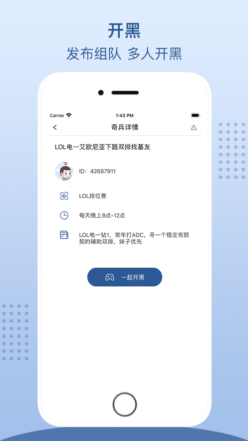 奇兵电竞v1.8截图1