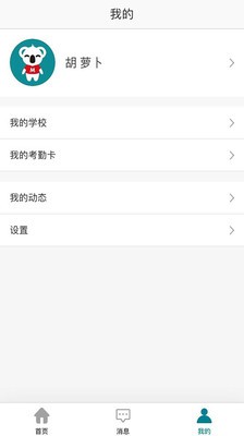 萌贝拉教师v1.5.5截图1