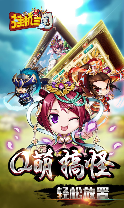 挂机三国(BT版)v5.1.4截图1