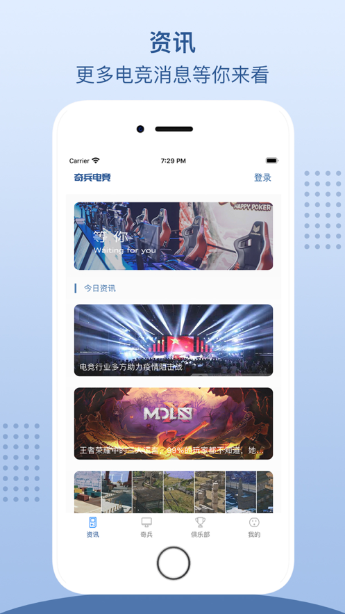 奇兵电竞v1.8截图2