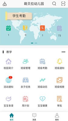 萌贝拉教师v1.5.5截图3