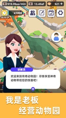 传奇动物园v2.7截图2