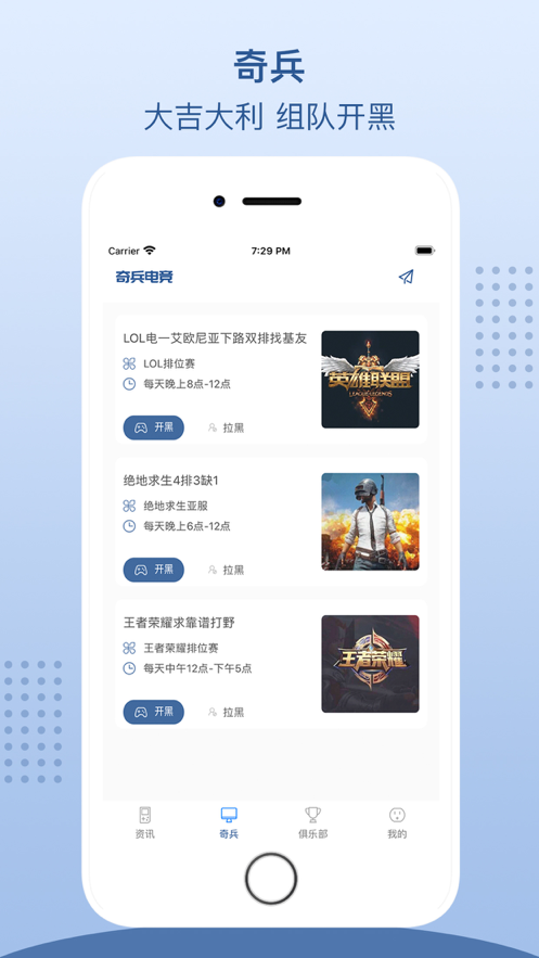 奇兵电竞v1.8截图3