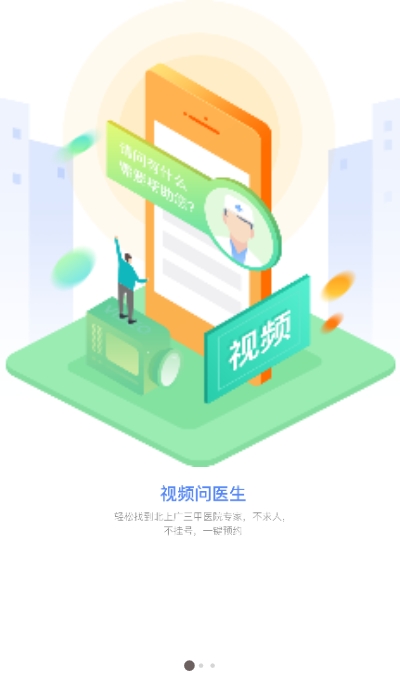 妙手医生患者端v6.4.21截图3