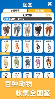 传奇动物园v2.7截图4