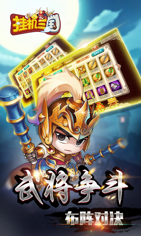 挂机三国(BT版)v5.1.4截图2