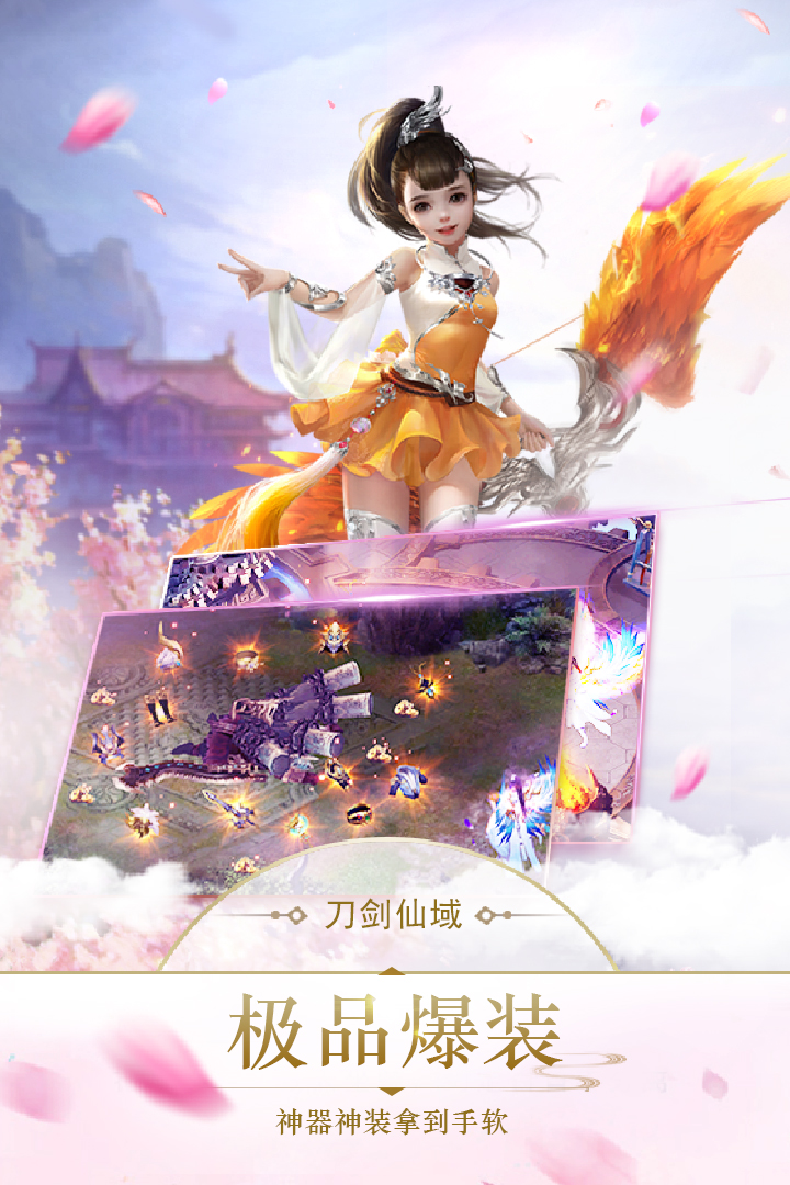 刀剑仙域安卓版v1.0.5截图3