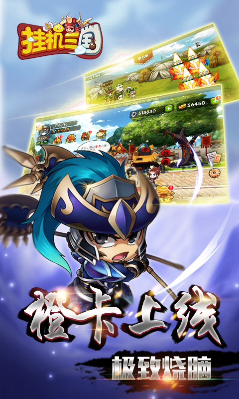 挂机三国(BT版)v5.1.4截图3