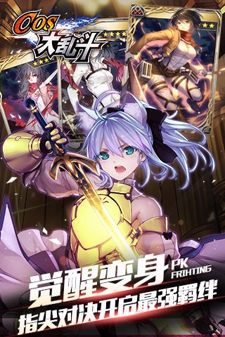 COS大乱斗360版v4.8.3截图4