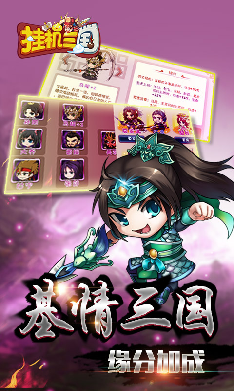 挂机三国(BT版)v5.1.4截图4