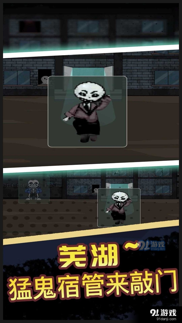 猛鬼宿舍恐怖入侵v1.7截图4