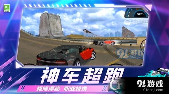 亡命飙车v5.8.2.0115截图4