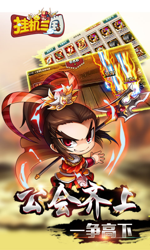 挂机三国(BT版)v5.1.4截图5