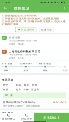 帮夫运司机版v1.4.11截图4