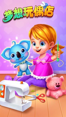 梦想玩偶店v1.13截图1