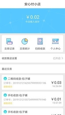安心付小店v1.3.5截图1