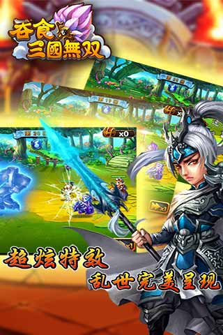 吞食三国无双游戏v1.10截图1