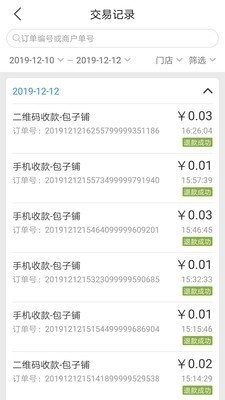 安心付小店v1.3.5截图2
