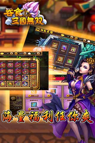 吞食三国无双游戏v1.10截图4