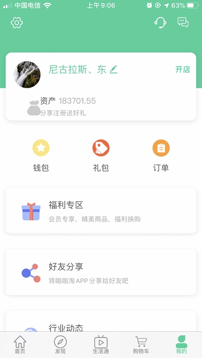 啪啪淘领红包赚钱v2.7.4截图3