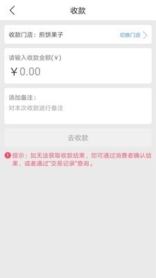 安心付小店v1.3.5截图4