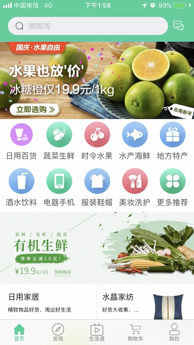 啪啪淘领红包赚钱v2.7.4截图2