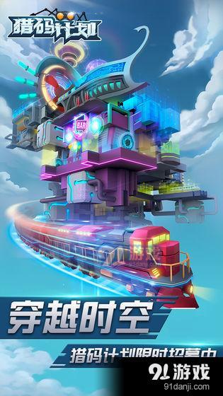 猎码计划v1.7截图1