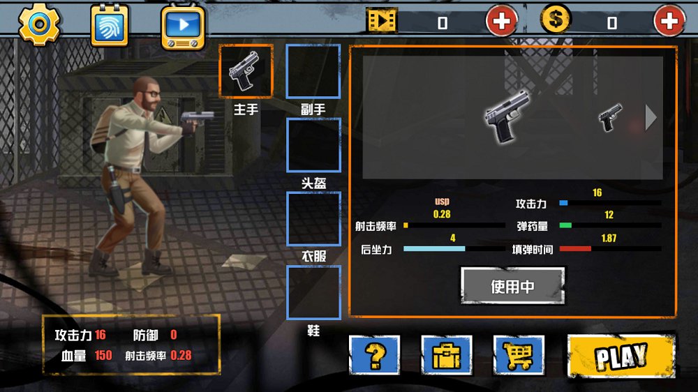 僵尸大楼v1.3.12截图1