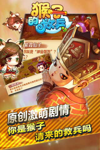 猴子的救兵v01.3.88截图1