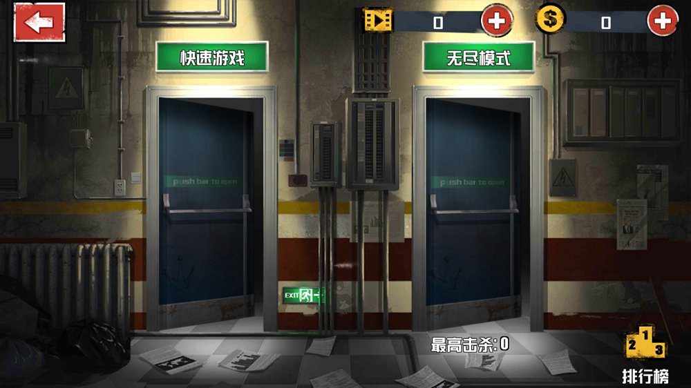 僵尸大楼v1.3.12截图2