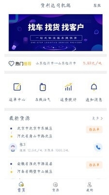 货利达司机端v1.4.6截图2