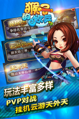 猴子的救兵v01.3.88截图2