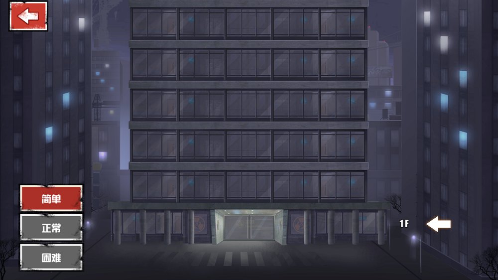 僵尸大楼v1.3.12截图3