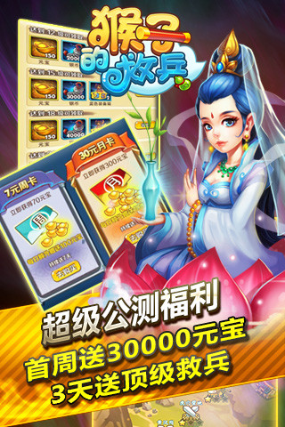 猴子的救兵v01.3.88截图3