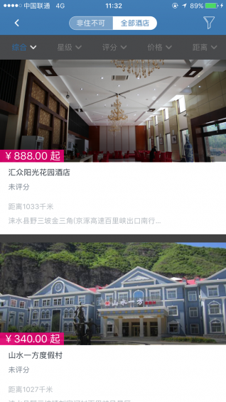 野三坡旅游v2.7.11截图5