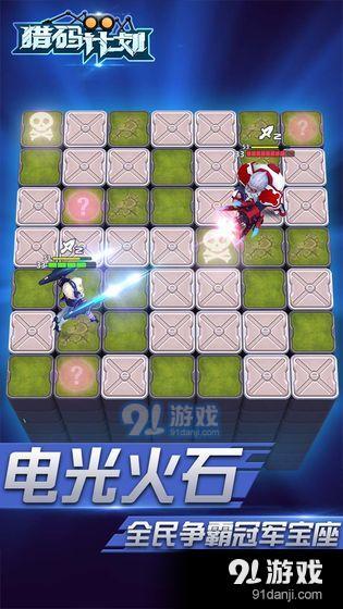 猎码计划v1.7截图3