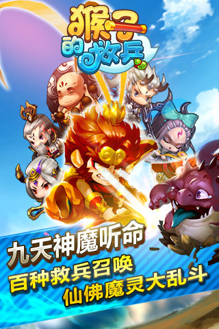 猴子的救兵v01.3.88截图4