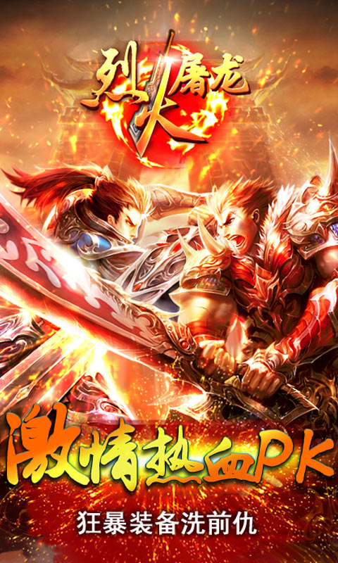 烈火屠龙（BT变态版）v10000.2.26截图1