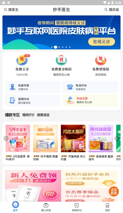 妙手医生患者端v6.4.21截图2