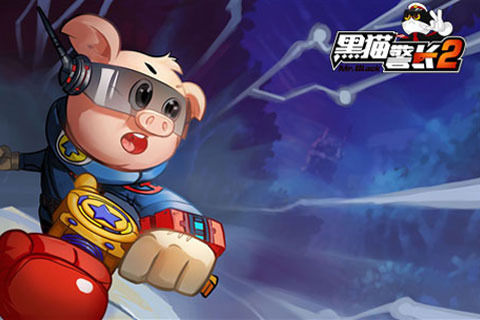 黑猫警长2v1.3.6截图2