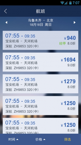 慧通商旅v6.3.9截图1