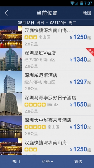 慧通商旅v6.3.9截图2