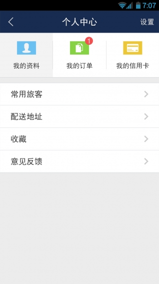 慧通商旅v6.3.9截图4